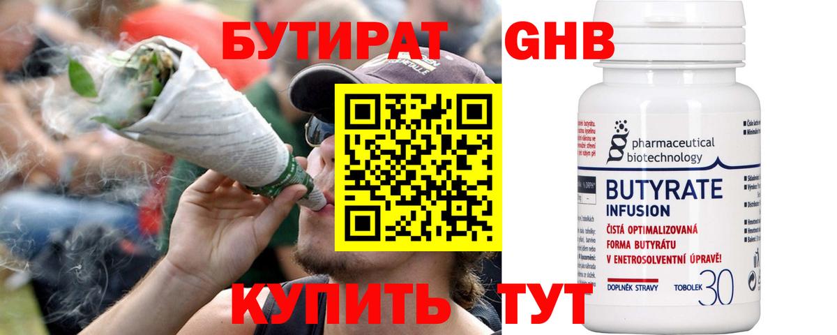 Бутират GHB  Вход с VPN  Бутират  Шатура 