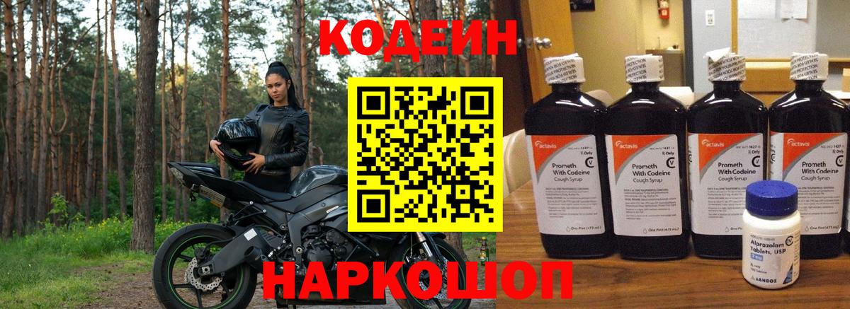 Codein напиток Lean (лин)  цена   Шатура  Кодеиновый сироп Lean Purple Drank  Вход с VPN 