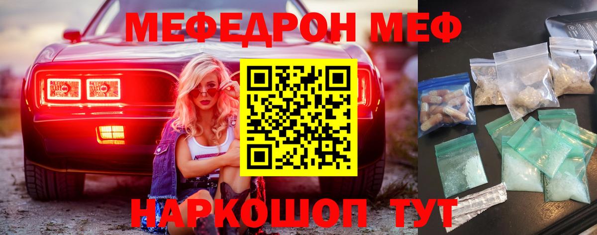 Меф мяу мяу Шатура