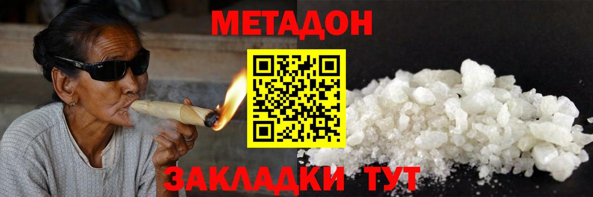 Метадон methadone  маркетплейс наркотические препараты  МЕТАДОН белоснежный  Шатура  Вход с VPN 