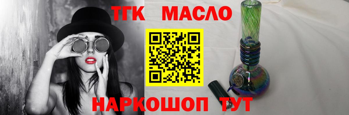 дарнет шоп  Вход с VPN  Шатура  ТГК концентрат  ТГК концентрат 